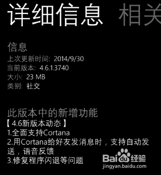 WP8.1(window phone) 版QQ如何查看版本号