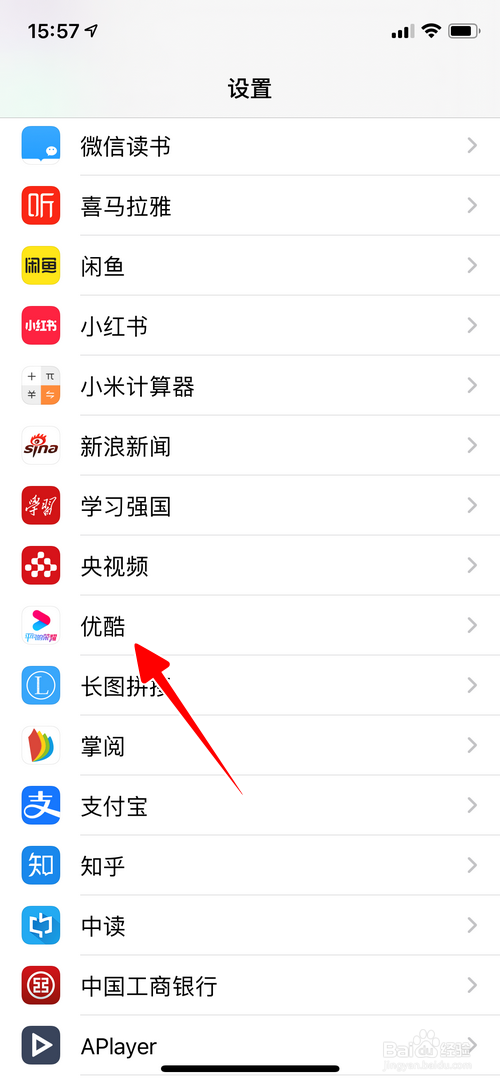 怎样禁止优酷App访问位置信息