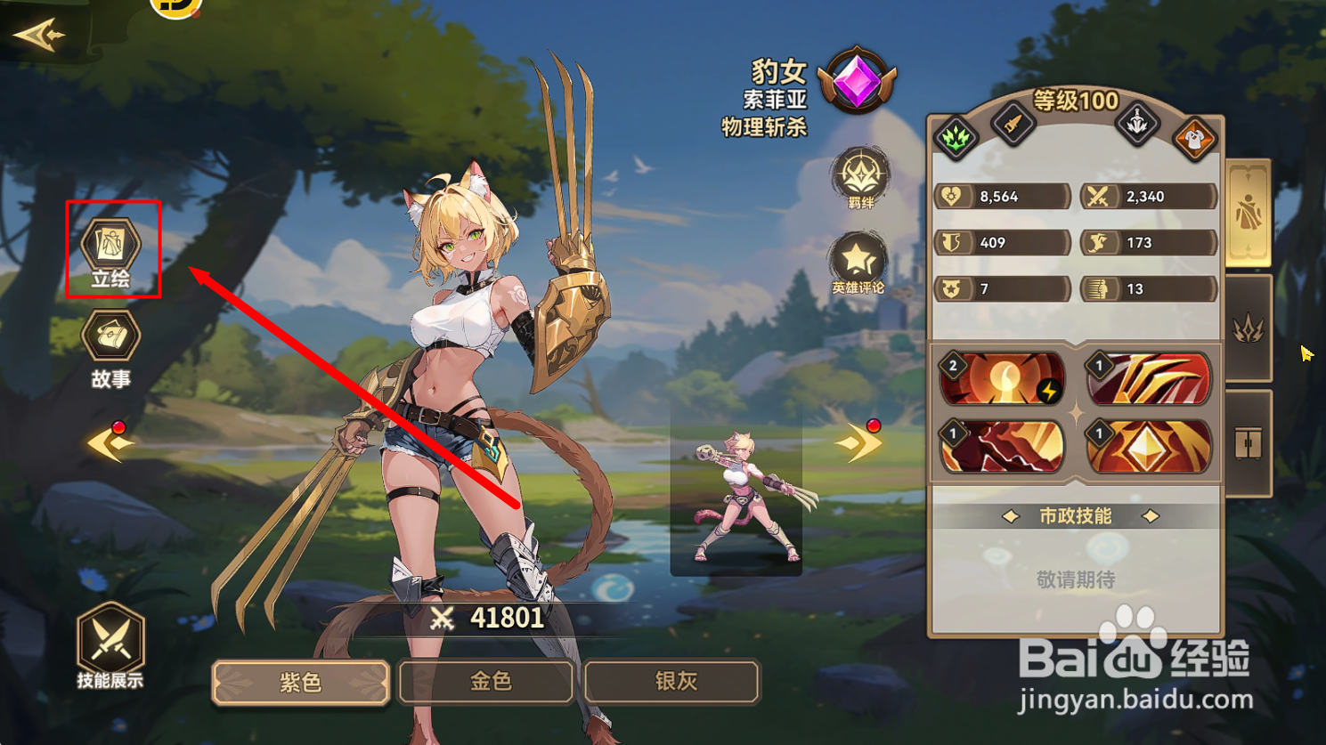 第四纪元怎么查看豹女的竖版彩绘海报