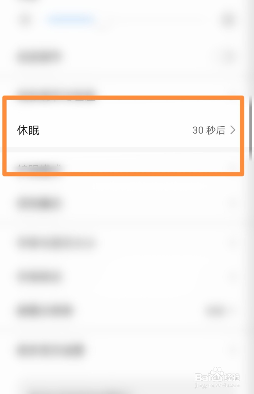 华为Nova5手机的休眠时间怎么选择