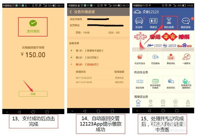交管12123如何用微信支付交罚款