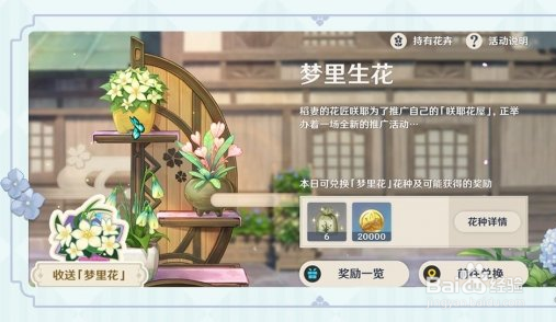 《原神手游》梦里生花活动玩法攻略