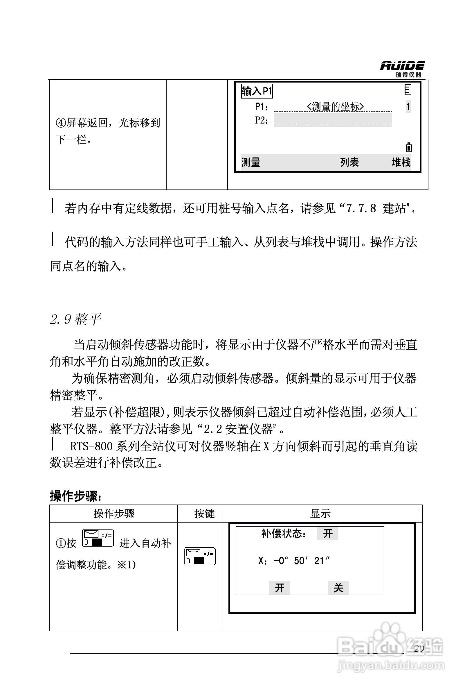 瑞得RTS-862/5R全站仪说明书:[3]