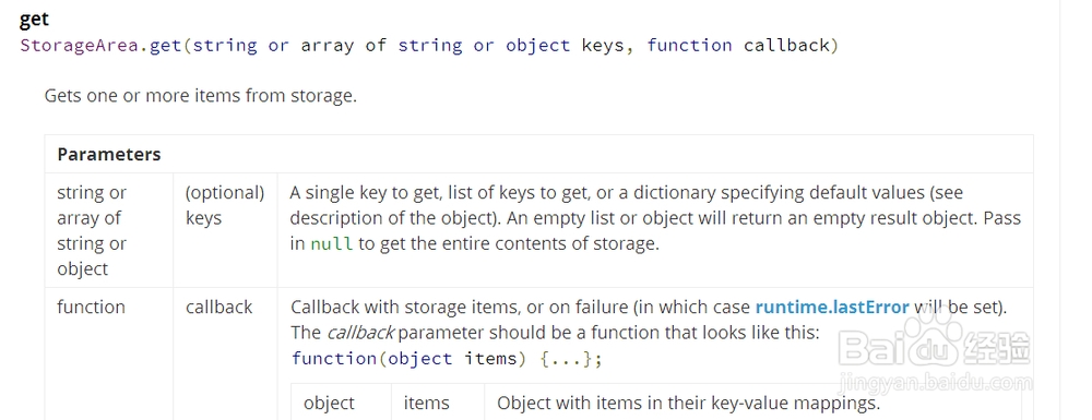 chrome扩展开发：[11]本地存储