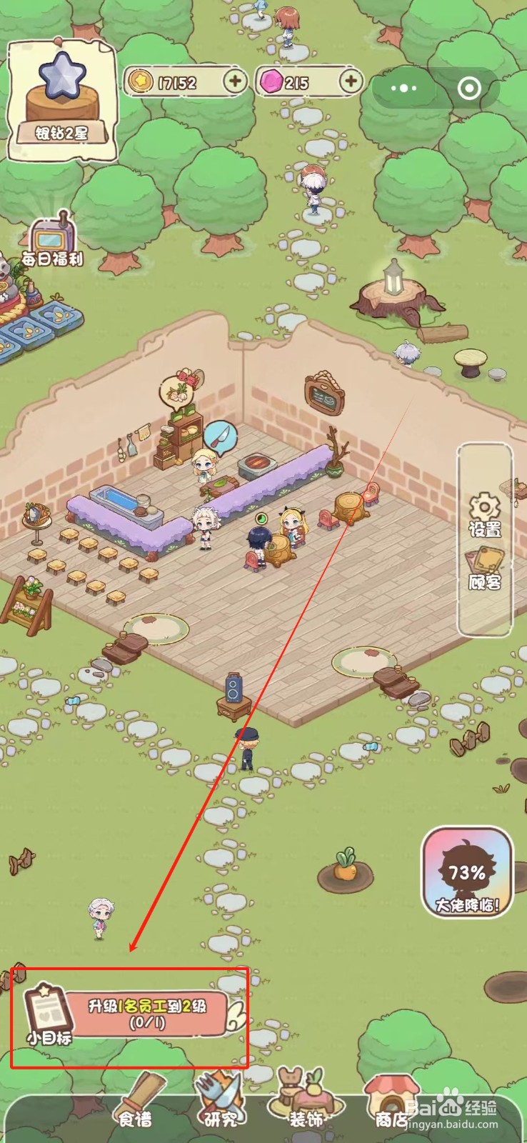 我家后院有座岛怎么招募服务员