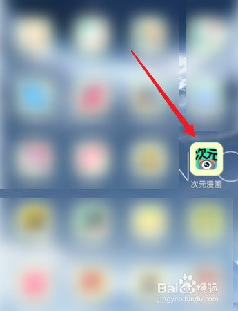 次元漫画怎么修改个人昵称