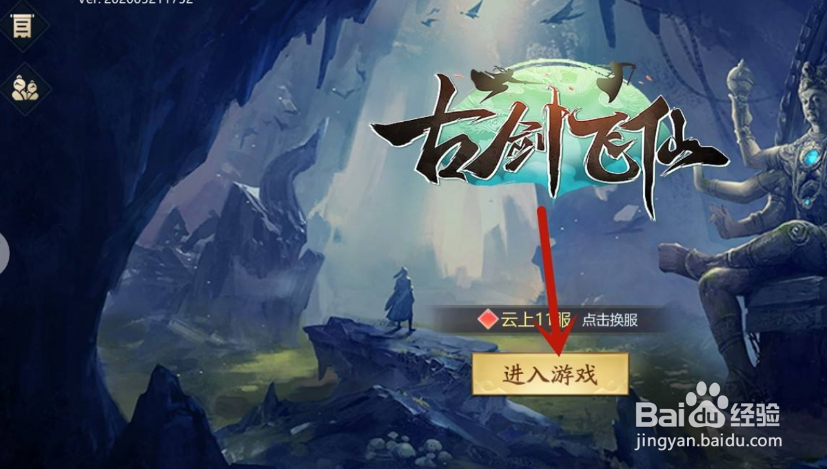古剑飞仙手游怎么设置同屏人数