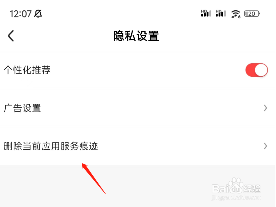 好看视频如何删除应用服务痕迹