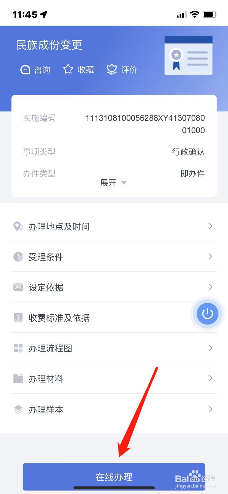 如何申请变更民族成份