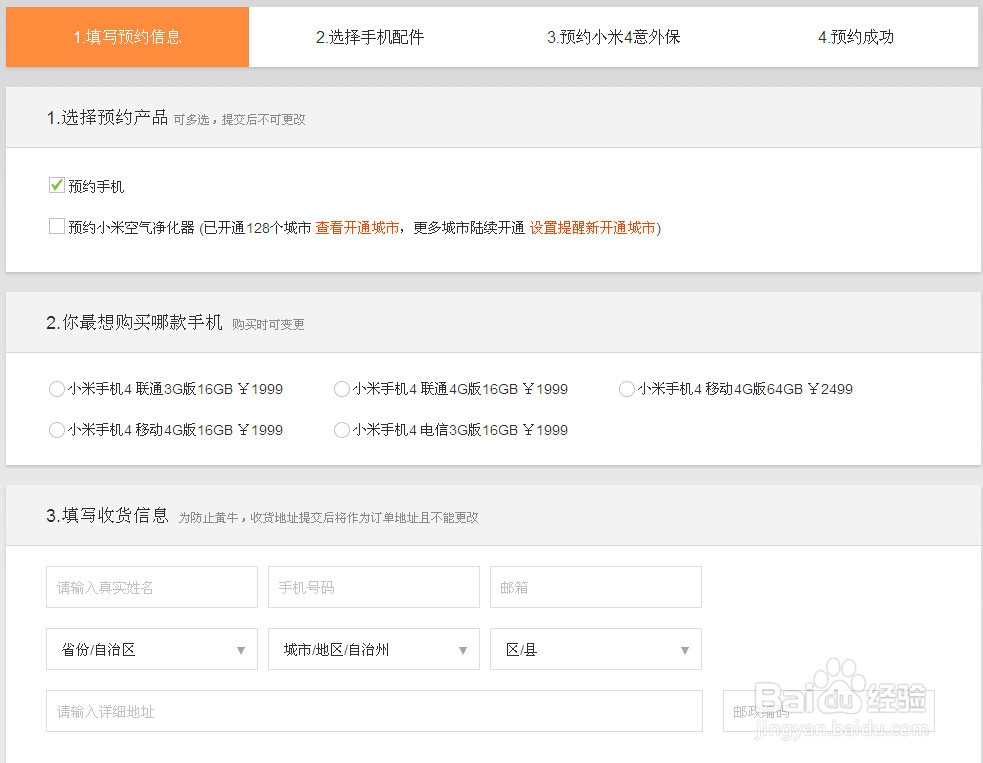 抢购小米手机之——预约