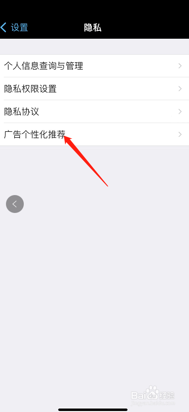 水印相机怎么开启个性化广告？