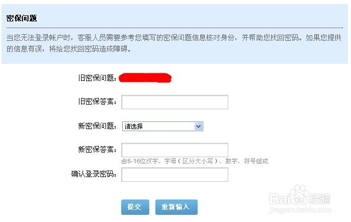 怎么保障新浪帐号安全的方法