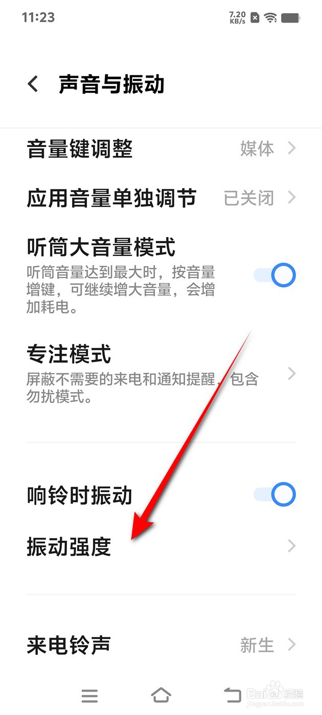 IQOO手机响铃振动强度怎么调整