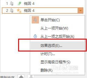 WPS怎么制作烟花效果？
