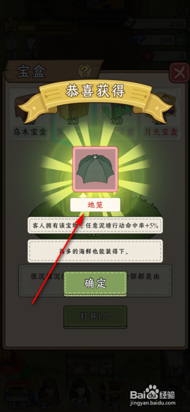 抓鱼大师怎么获得地笼