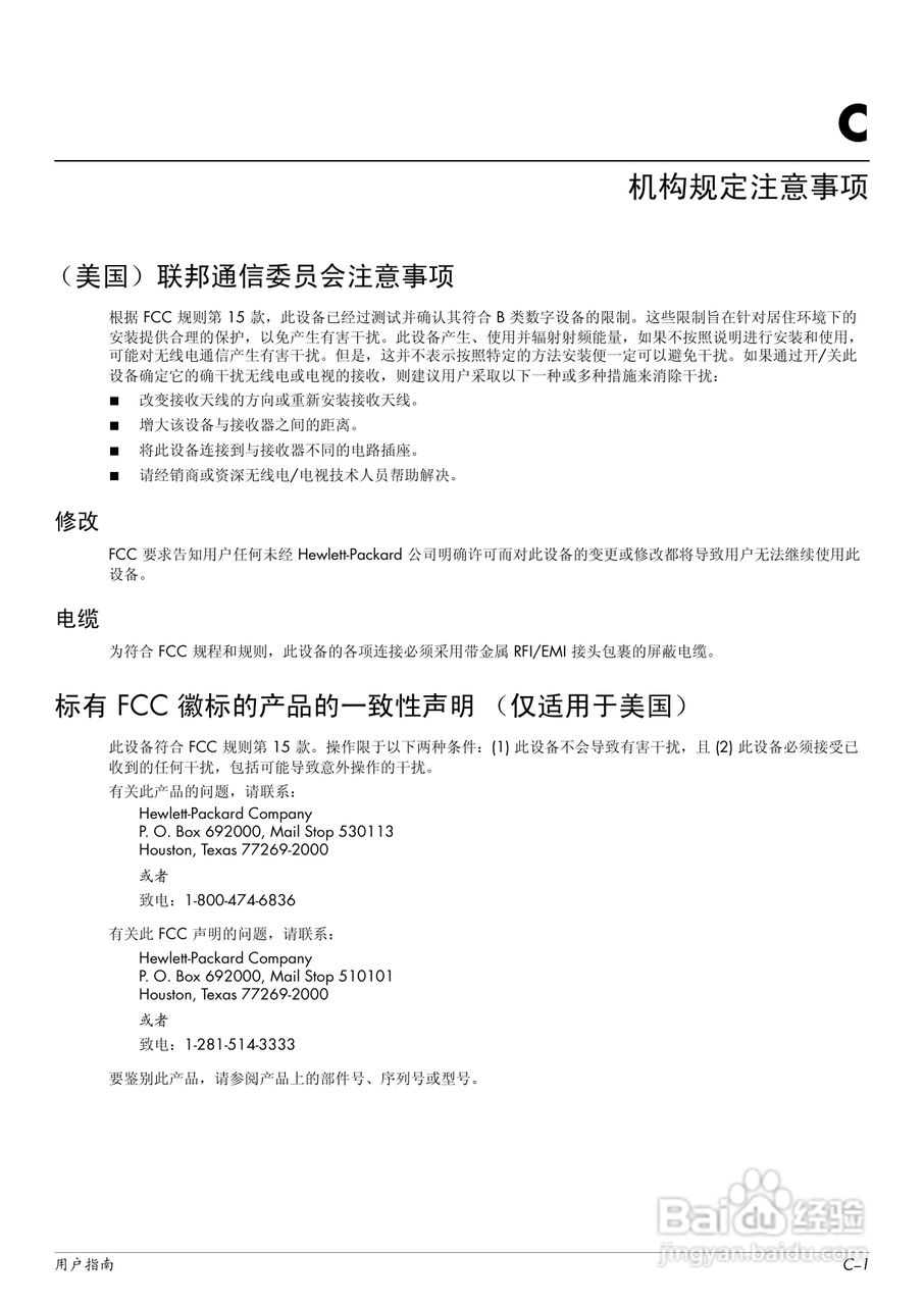 惠普2309M液晶显示器使用说明书:[5]