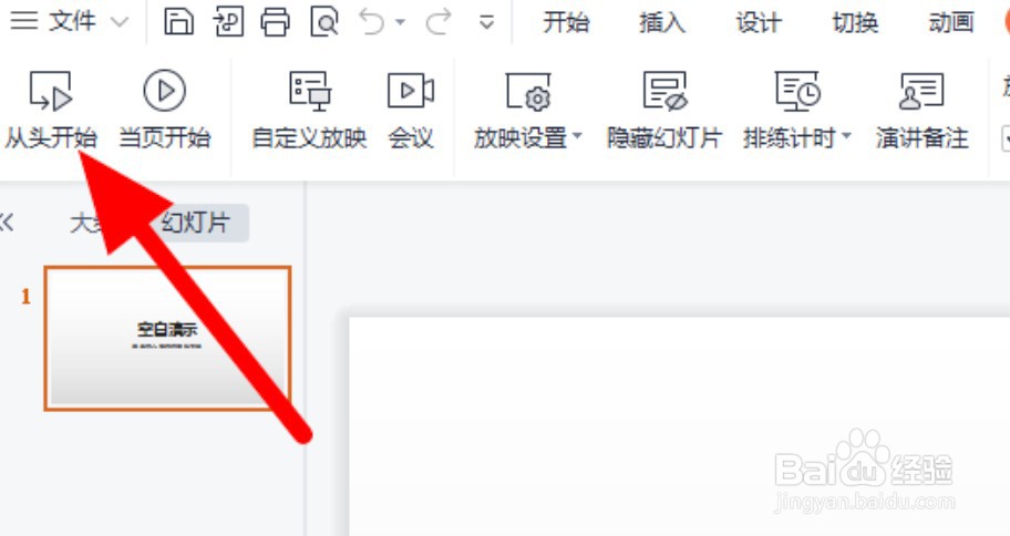 wps幻灯片怎么以演讲者模式播放