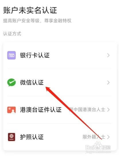 去哪旅行如何使用微信认证