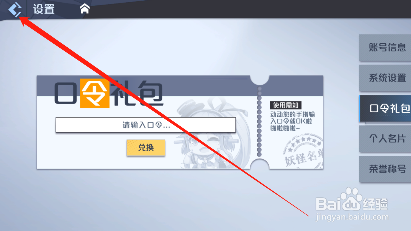 妖怪名单如何领取口令礼包
