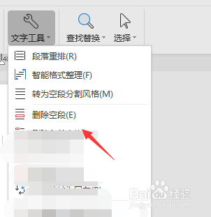 如何删除文字段首的空段?