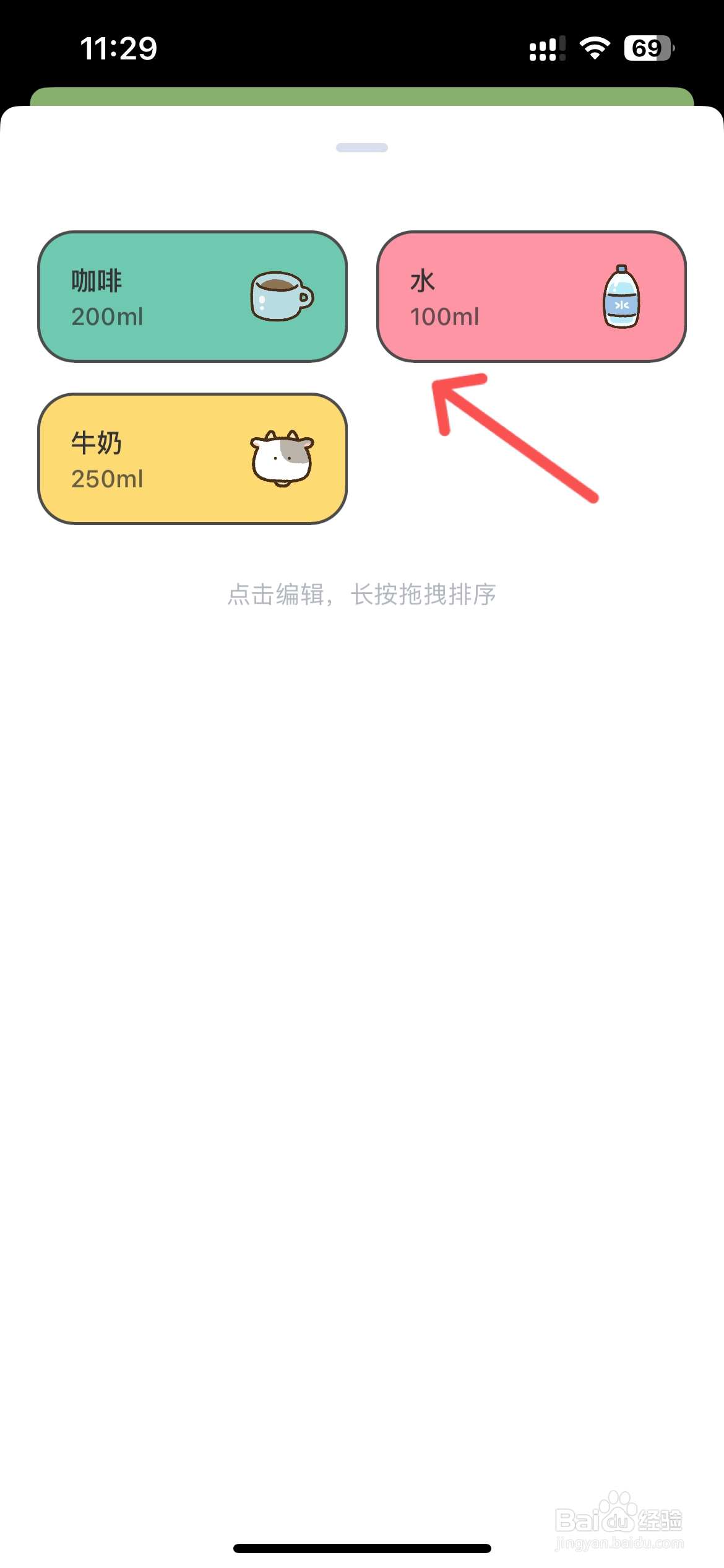Juicee在哪更改水杯排序