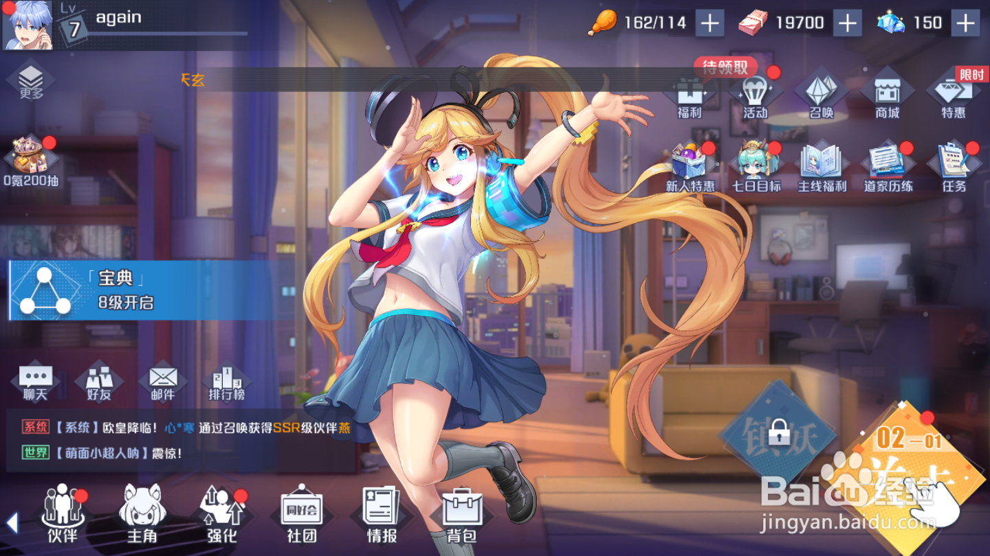 妖怪名单如何设置消息提醒