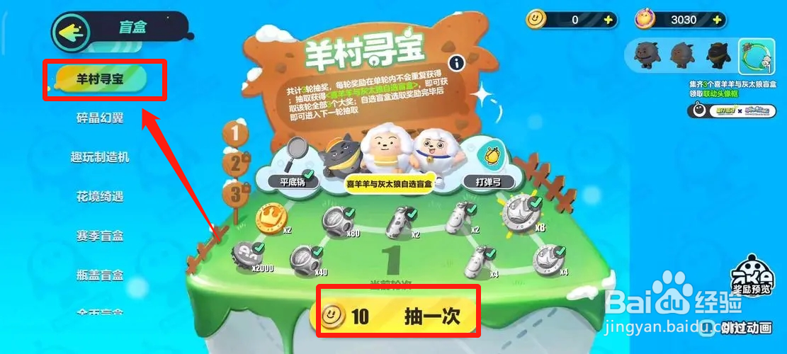 蛋仔派对懒羊羊怎么得