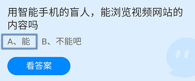蚂蚁庄园8月26日最新答案是什么
