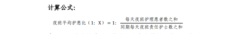 如何计算“护患比”