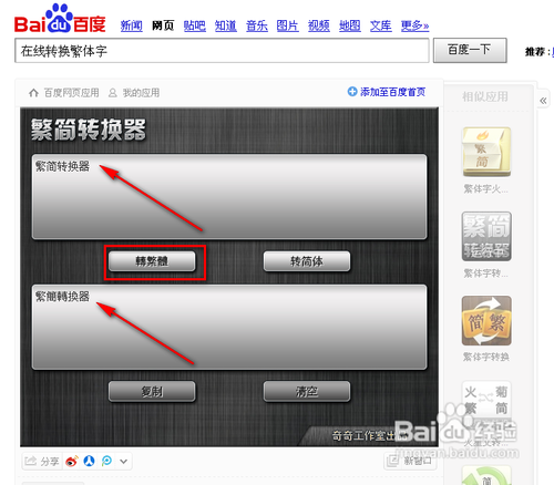 如何在线转换繁体字