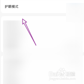 打开QQ阅读护眼模式