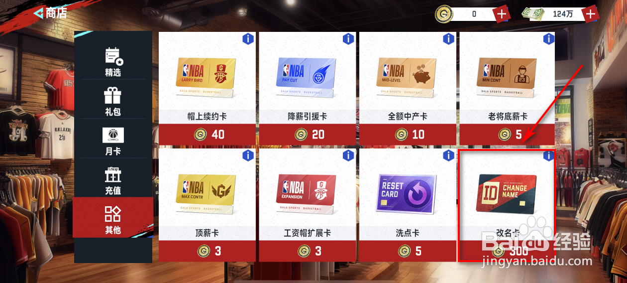 NBA巅峰对决怎么获得改名卡