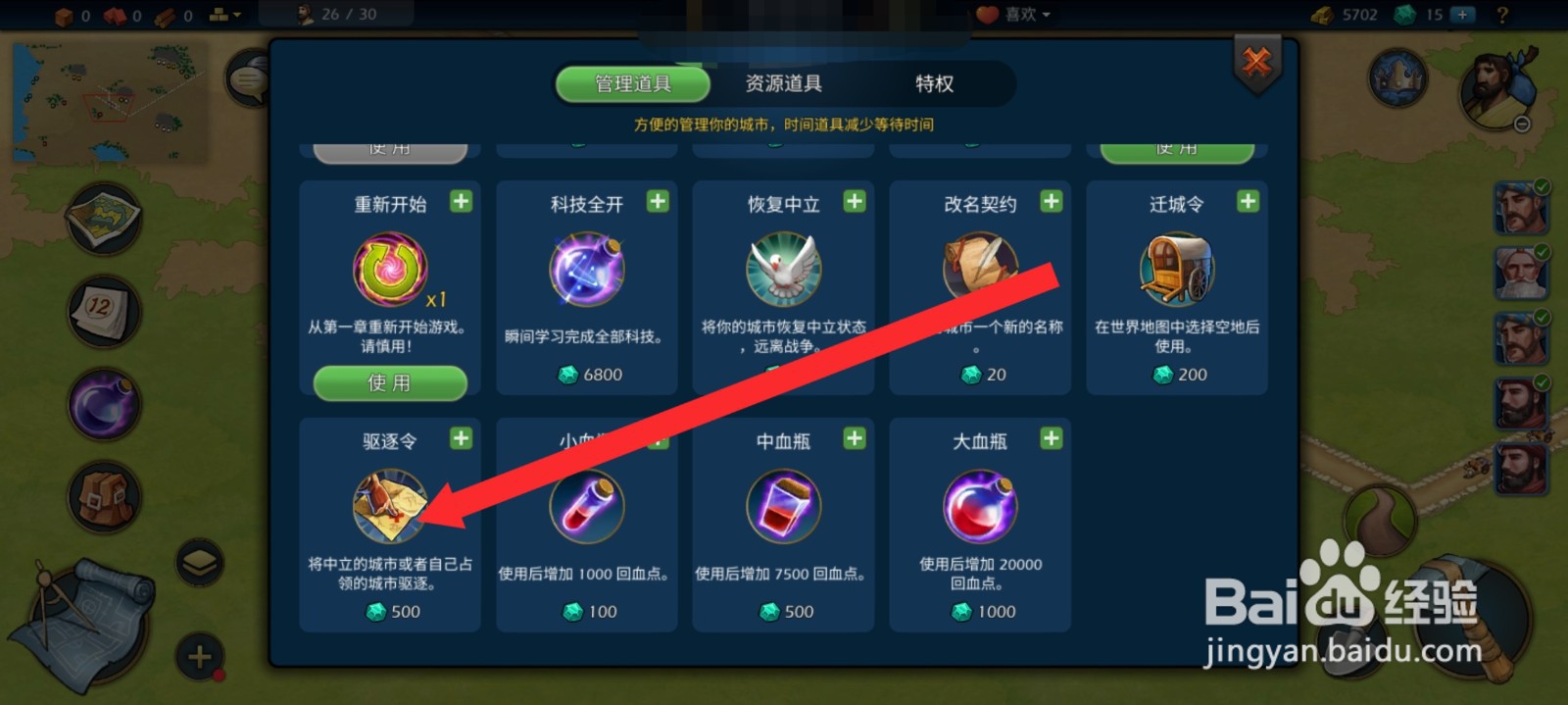 模拟帝国如何购买驱逐令道具