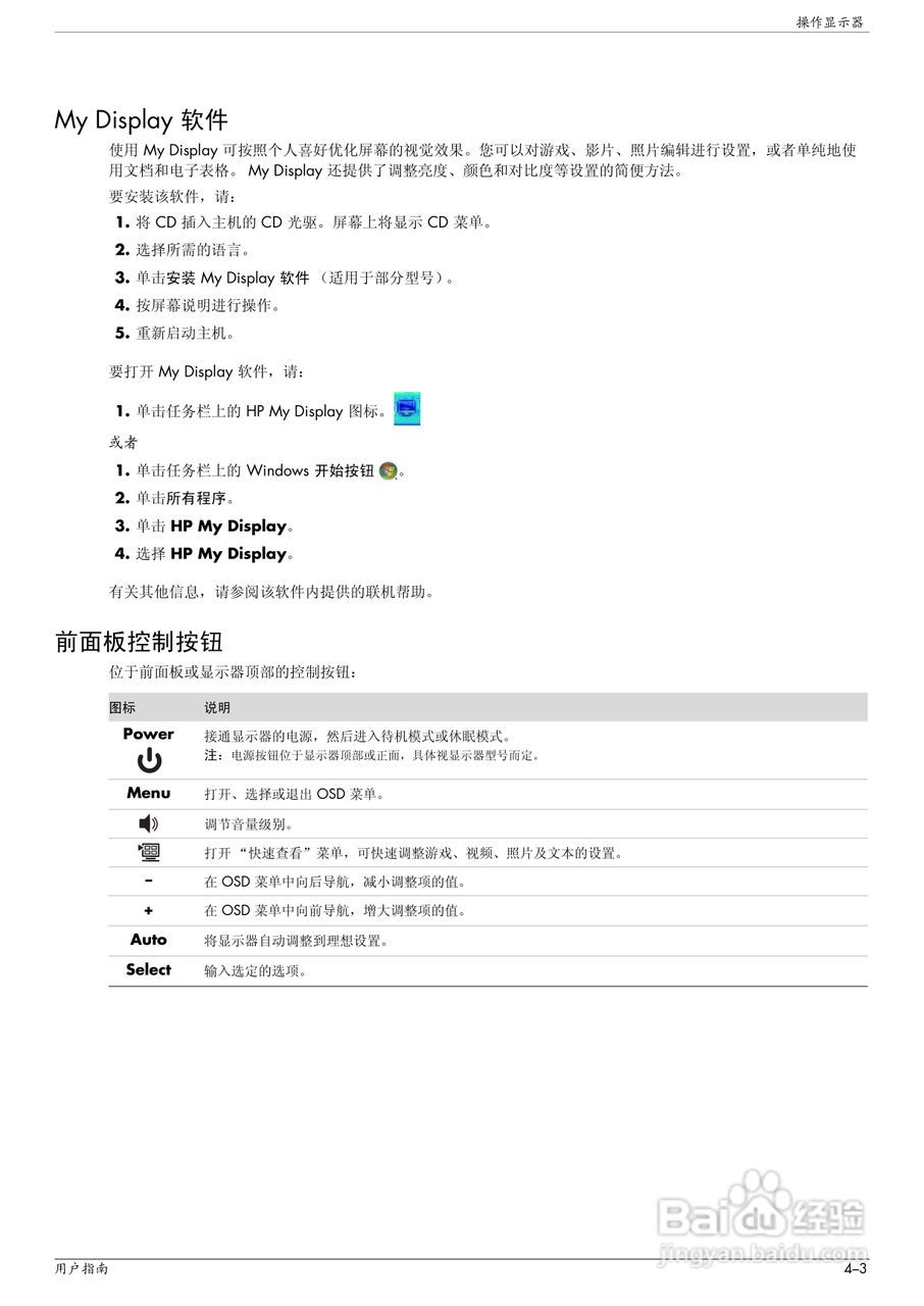惠普W2228H液晶示器使用说明书:[3]