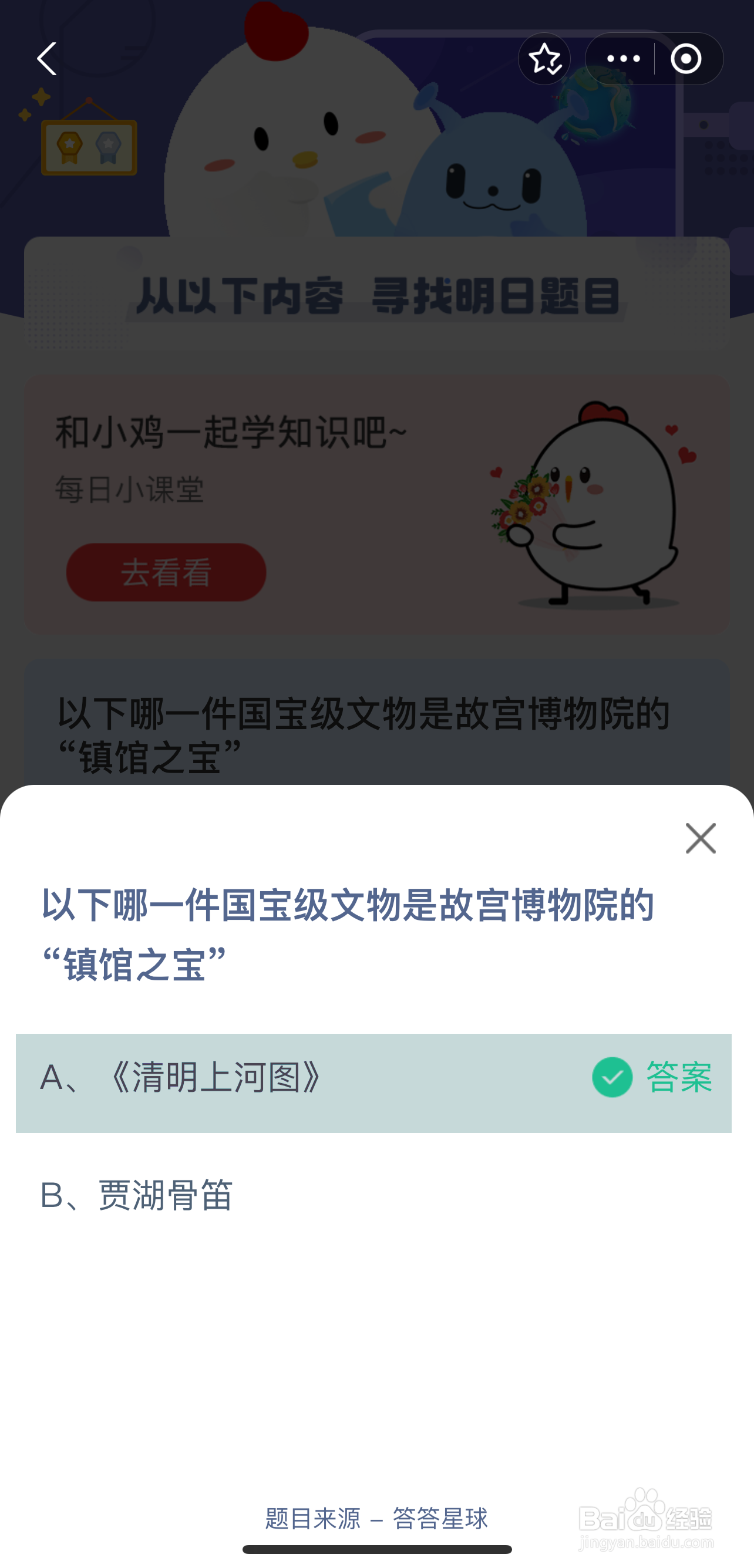 2024.8.27蚂蚁庄园正确答案是?