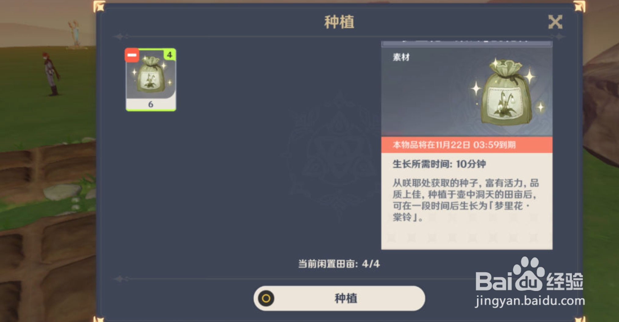 原神梦里生花怎么种花