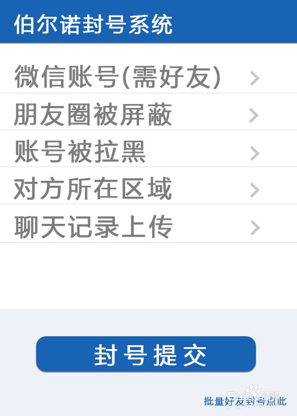 怎么封别人微信号