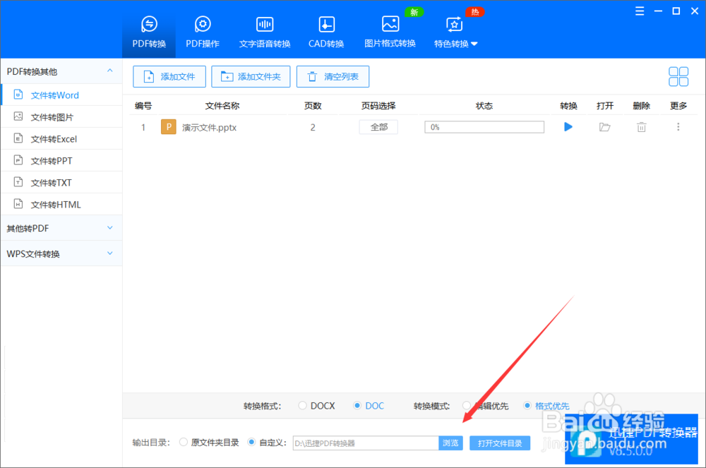 ppt怎么转word？ppt转word的方法