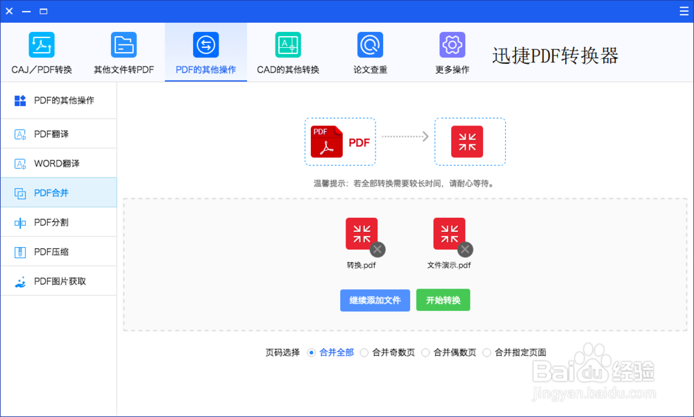 苹果电脑如何合并两个pdf？