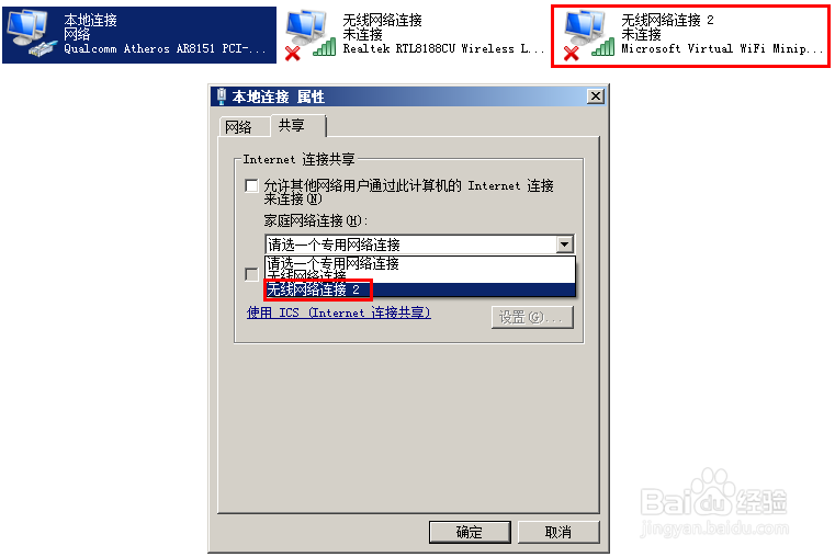win7/8 将无线网卡变身WIFI热点