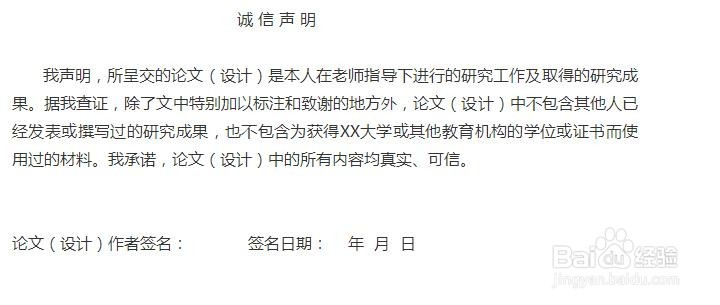 毕业设计原创申明书格式