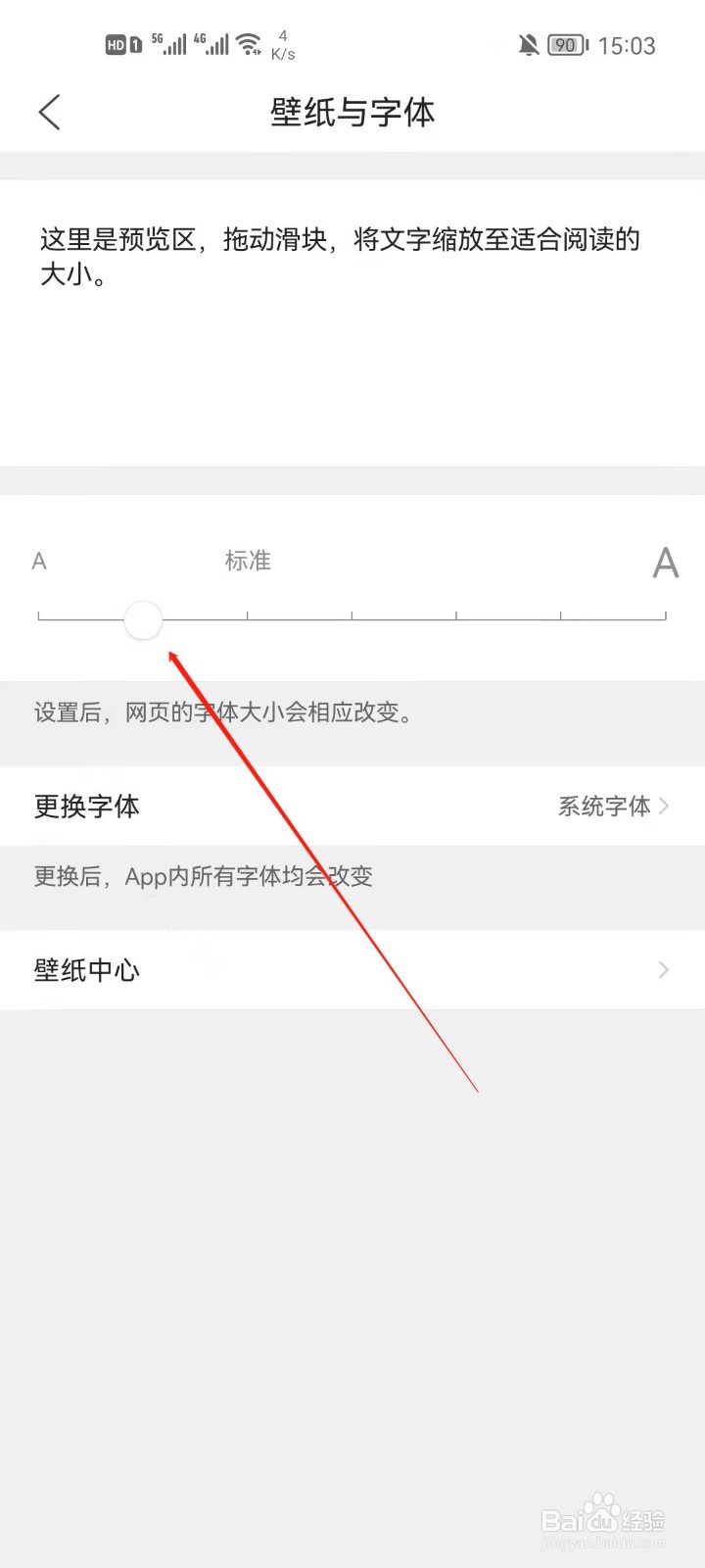 QQ浏览器怎么调整字体大小