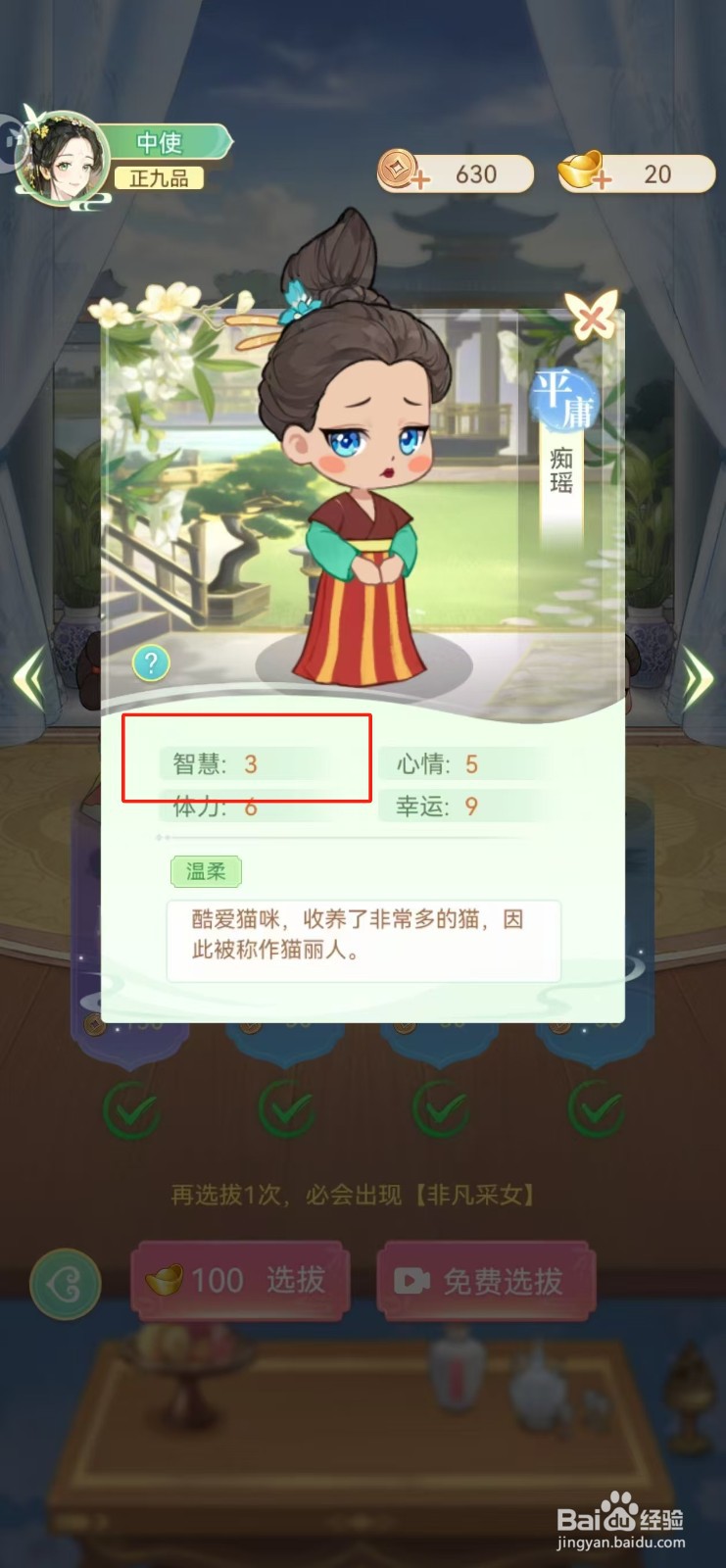 女官逆袭记如何查看痴瑶的智慧