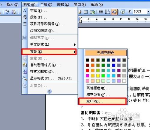怎样使用word2003制作水印