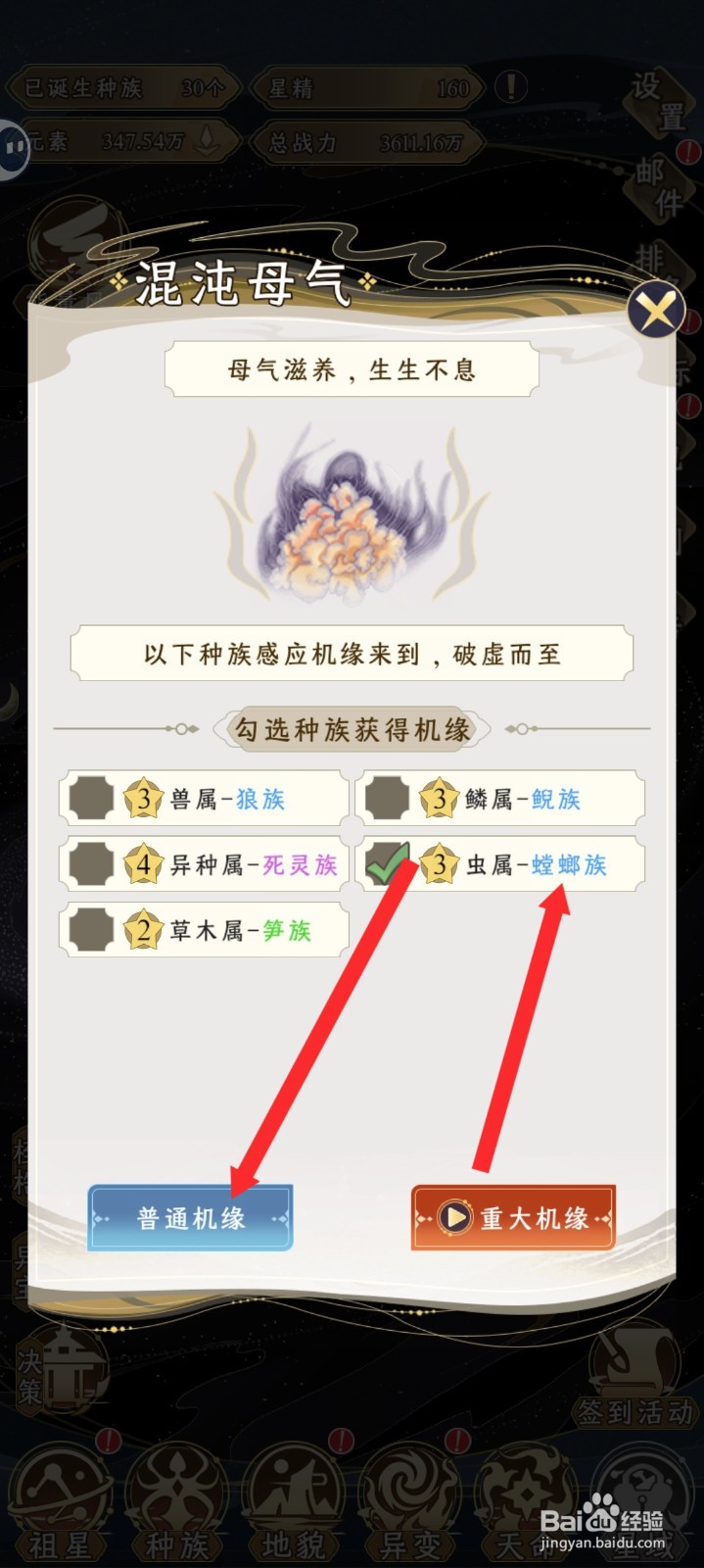 祖星发展模拟的螳螂族如何在混沌母气中获取机缘