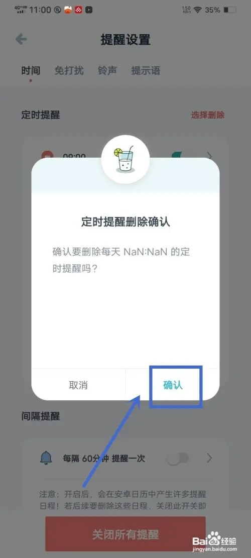 《柠檬喝水》如何删除定时提醒时间