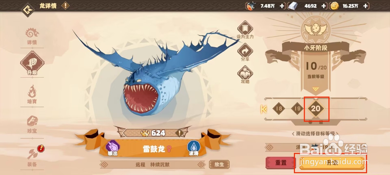 驯龙高手旅程雷鼓龙怎么升到20级