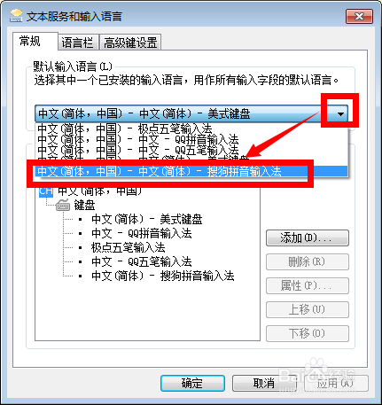 怎么设置默认的输入法