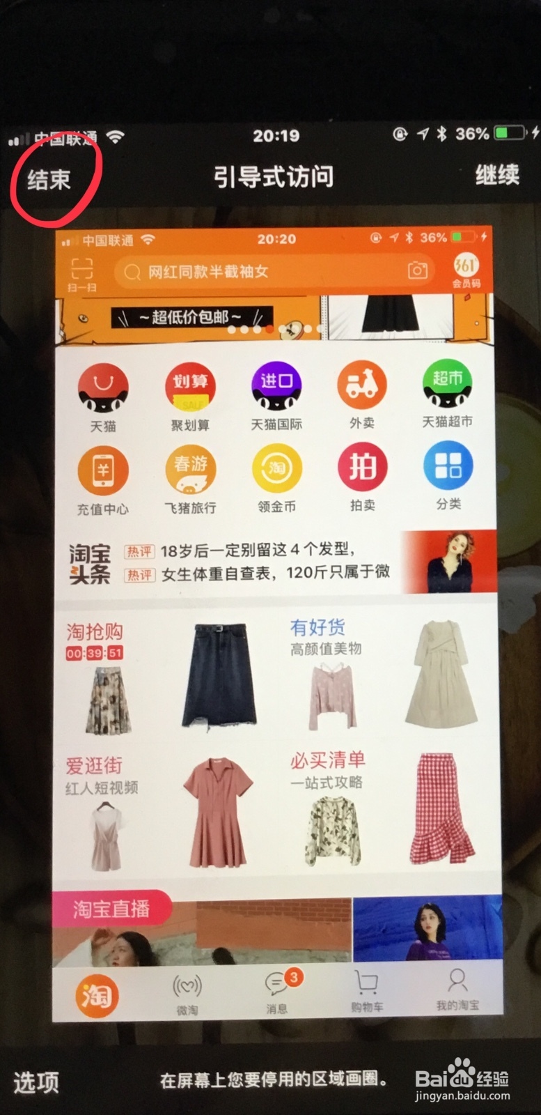 如何使用苹果手机中的引导式访问，保护隐私。