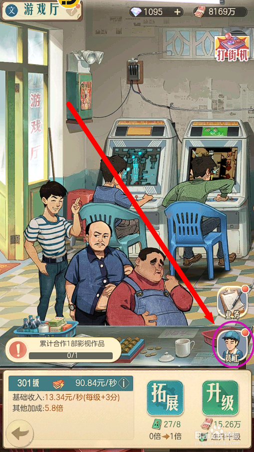 时光杂货店怎么委派电工陈到游戏厅当维修工